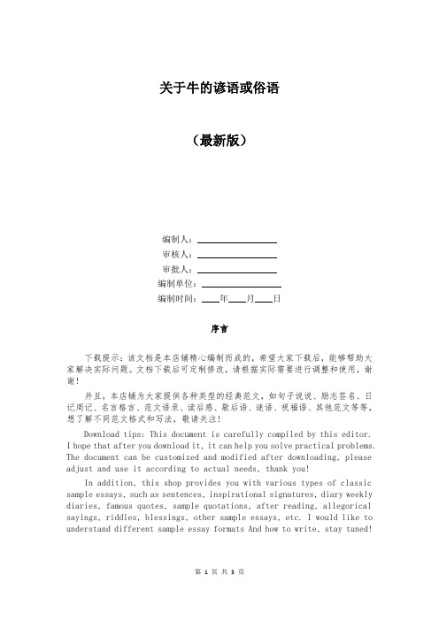 关于牛的谚语或俗语