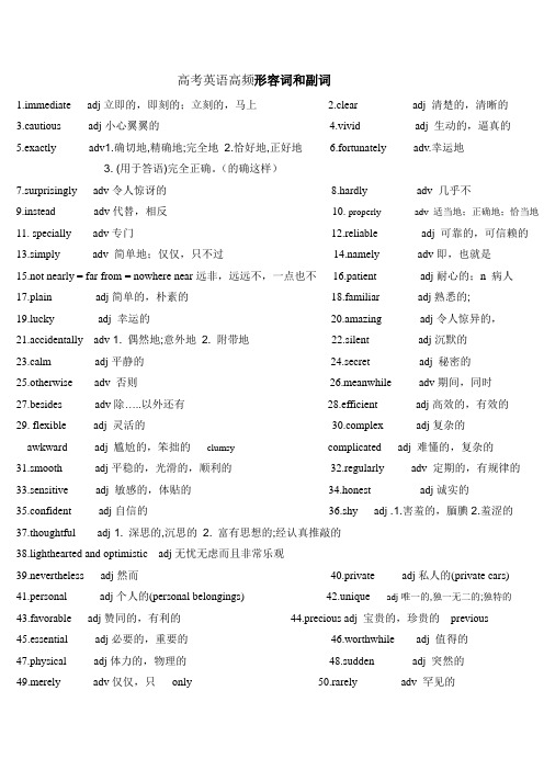 高中英语形容词和副词(高频汇总)