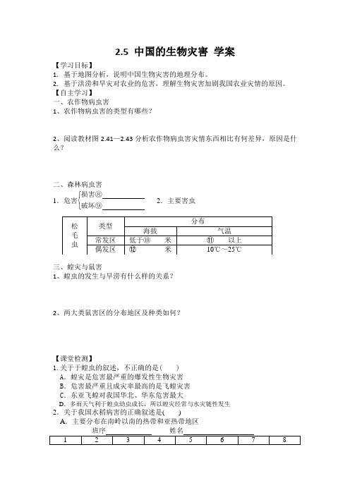 中国的生物灾害学案(人教版选修5)