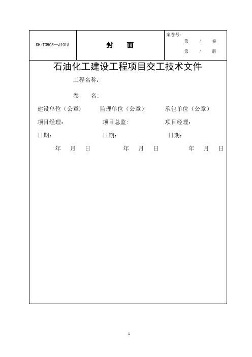 建设工程施工验收质量控制资料表格-通用表格