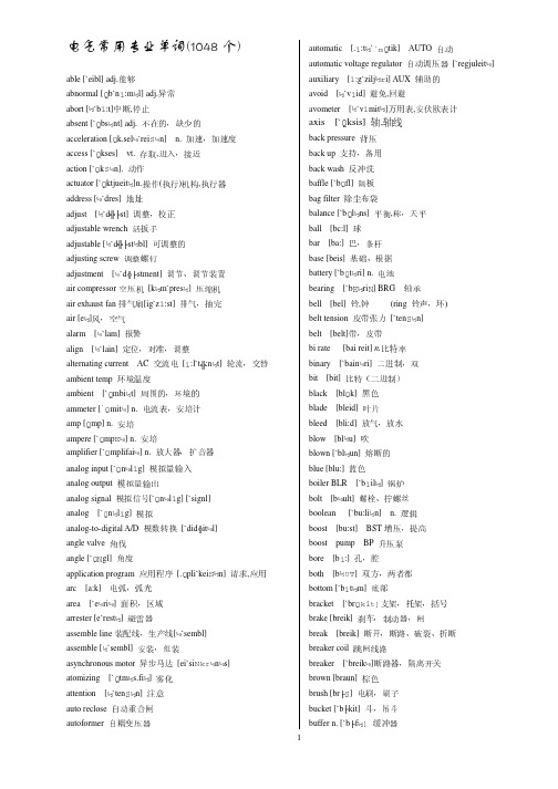 1048个含音标的常用电气自动化英语单词