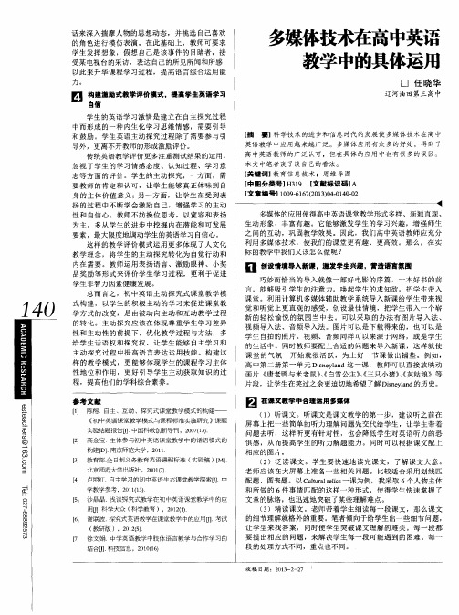 多媒体技术在高中英语教学中的具体运用