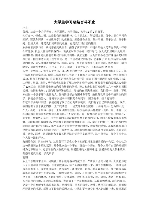 大学生学习总结奋斗不止