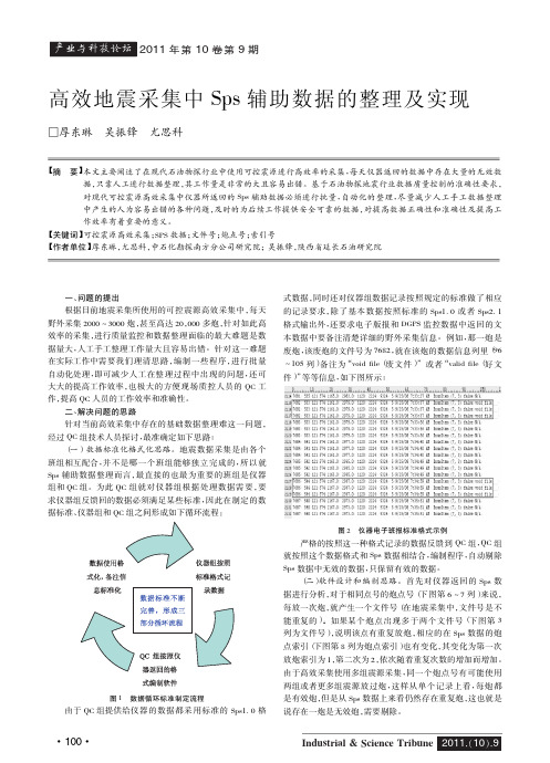 高效地震采集中Sps辅助数据的整理及实现