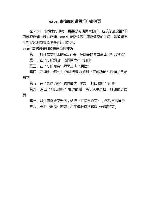 excel表格如何设置打印奇偶页