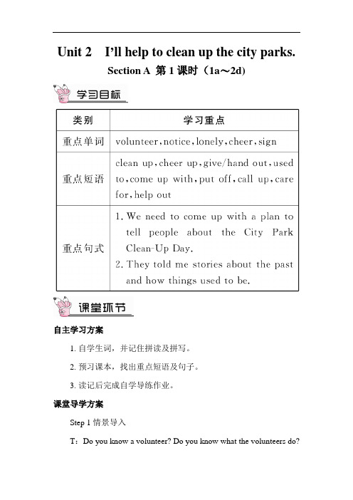 人教版英语八年级下册 Unit 2 I'll help to clean up the city parks