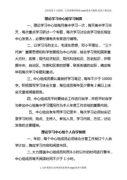 理论学习中心组学习制度