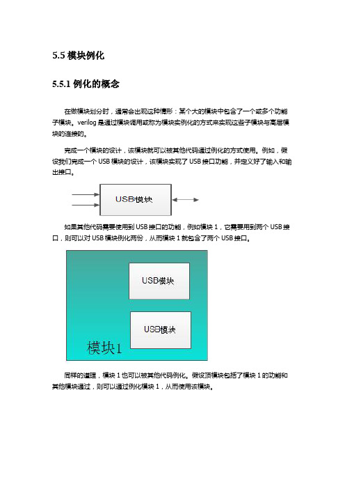明德扬点拨FPGA高手进阶 第五章 verilog快速掌握 5.5 模块例化
