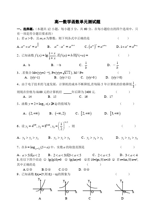 高一数学函数单元测试题