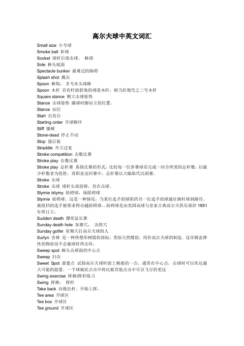 高尔夫球中英文词汇