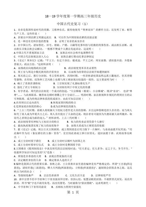 高考 高三年级历史 一轮复习 中国古代史测评(1)(含答案)-word文档资料