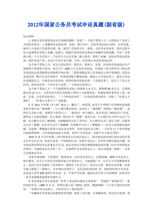 2012年国考申论及解析(副省级)