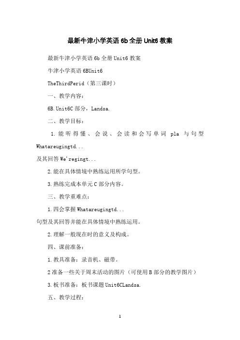 牛津小学英语6b全册unit6教案