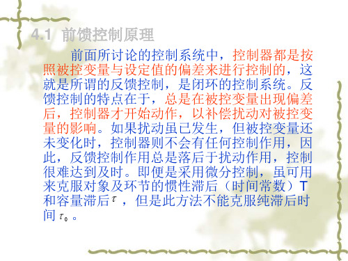 为前馈补偿控制单元的传递函数