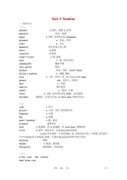 七年级英语上册 Unit 3 Troubles重难点解析  上海牛津版