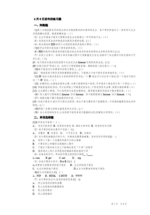 电子商务概论综合练习题