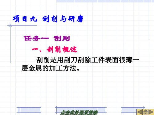 钳工技能-刮削与研磨