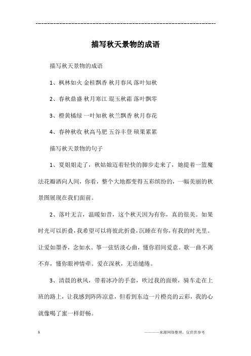 描写秋天景物的成语