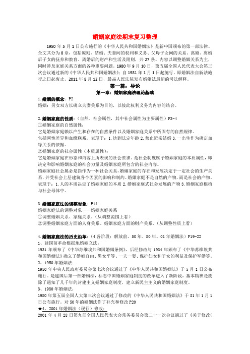 婚姻法详细资料(包含精简答案)