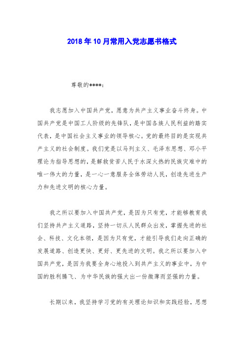 2018年10月常用入党志愿书格式