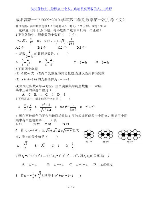 咸阳高新一中2010年高二第一次月考(文)