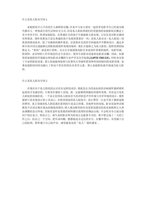 什么是私人影音空间