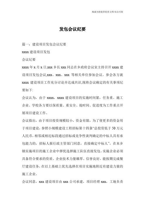 发包会议纪要