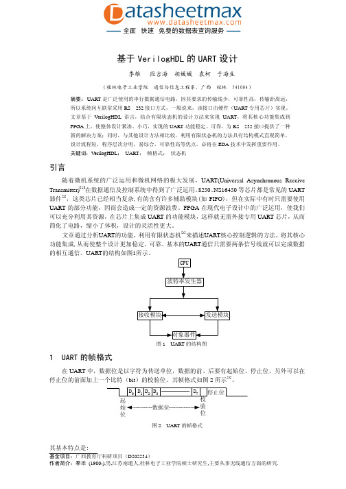 电子教材-基于VerilogHDL的UART设计