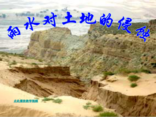 最新教科版五年级科学上册《雨水对土地的侵蚀》精品课件
