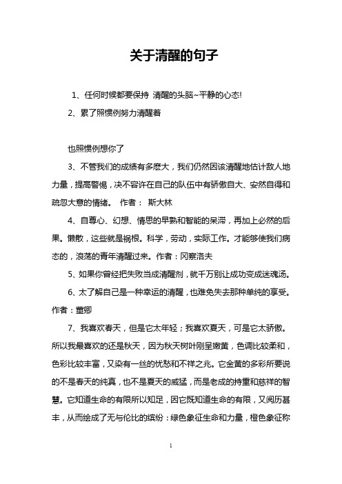 关于清醒的句子