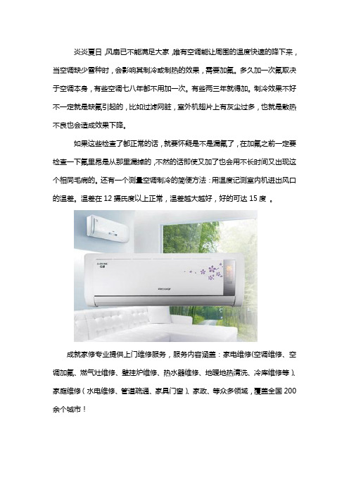 空调加一次氟能用多久