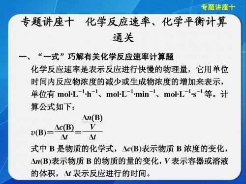 2013步步高化学大一轮复习讲义专题讲座十
