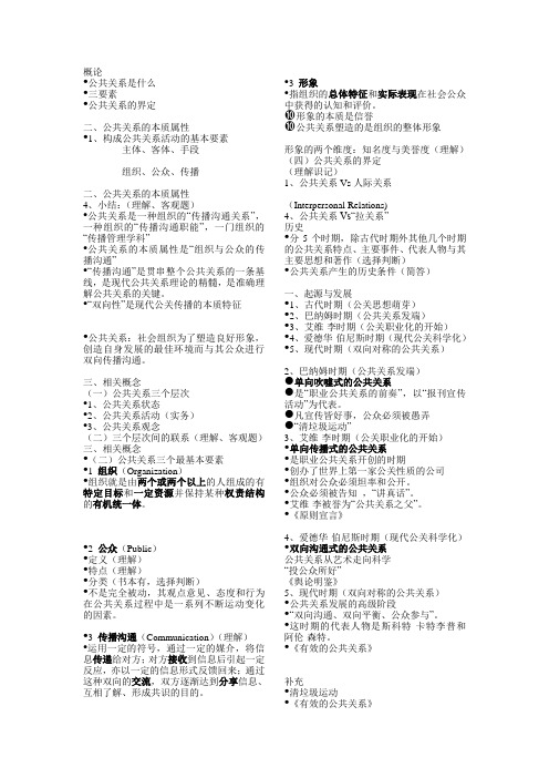 公共关系
