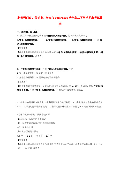 湖北省天门市、仙桃市、潜江市高二数学下学期期末考试