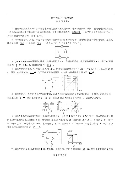 江西中考物理知识梳理精讲 限时训练 14 欧姆定律