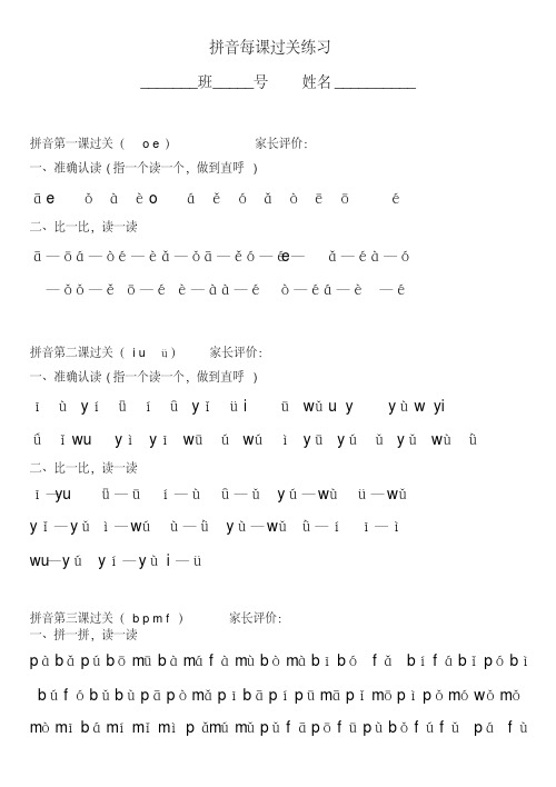 一年级上册拼音每课的过关练习(1)