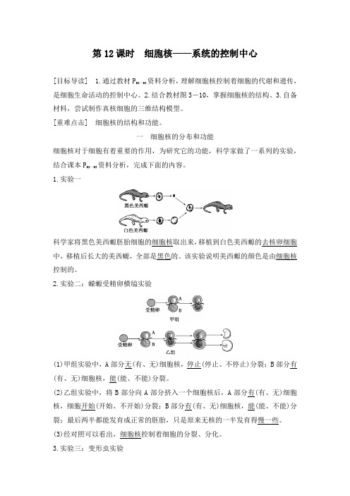 最新人教版必修一高中生物提升习题3.3细胞核——系统的控制中心及答案