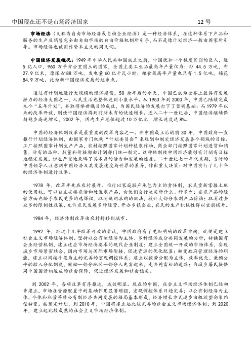 中国目前还不是是市场经济国家