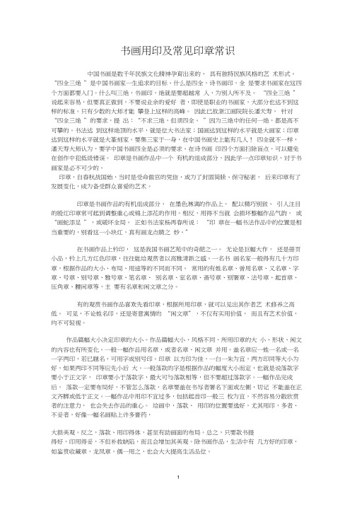 书画用印及常见印章常识
