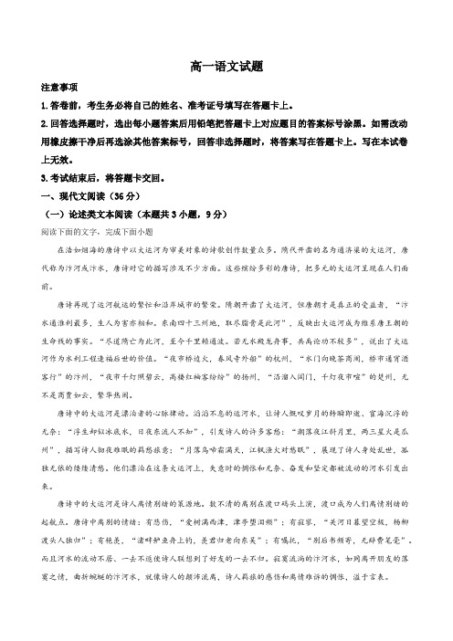 2019-2020学年高一上学期期末考试语文试题解析版