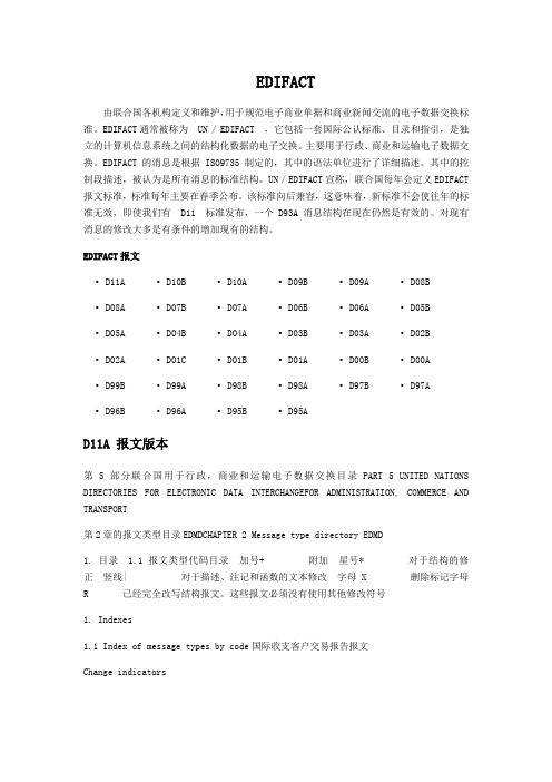 EDIFACT报文标准类型代码
