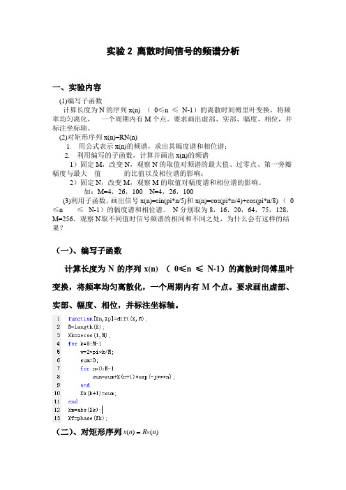 离散时间信号的频谱分析-实验2