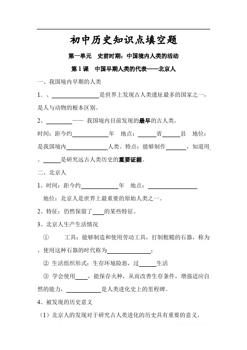 七年级上历史知识点填空题