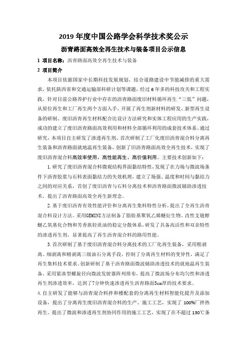 2019中国公路学会科学技术奖公示