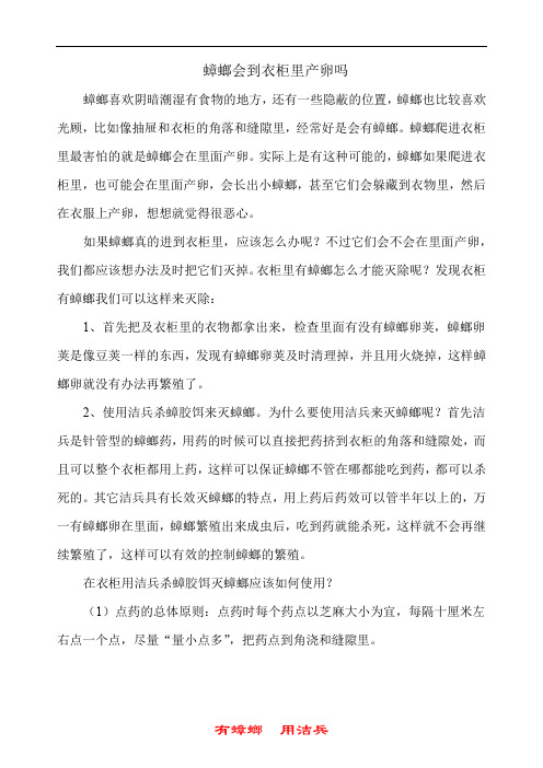 蟑螂会到衣柜里产卵吗 衣柜有蟑螂卵怎么处理