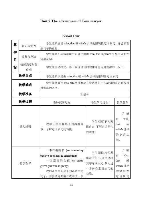 牛津深圳版英语九年级上册：Unit 7 《The Adventures of Tom Sawyer》 教案4