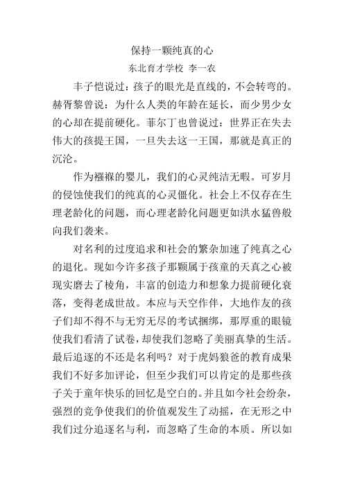 保持一颗纯真的心