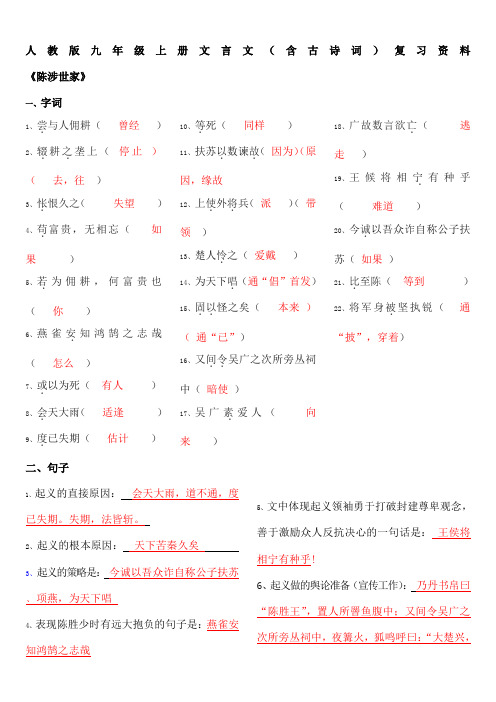 人教版九年级上册文言文复习含答案