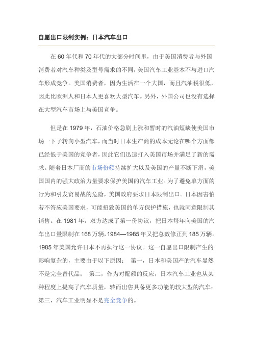 自愿出口限制
