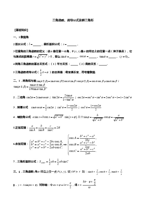 高考文科专题之三角函数